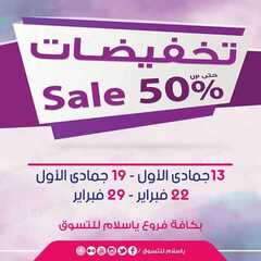 عروض يا سلام2