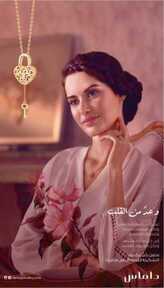 عروض مجوهرات داماس