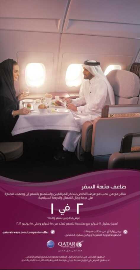 طيران قطر في السعودية