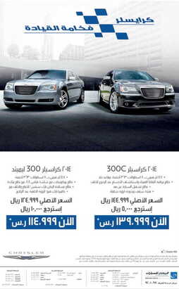 عروض كرايسلر