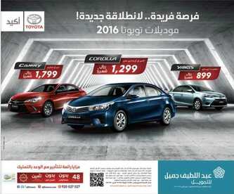 عروض عبداللطيف جميل للتقسيط