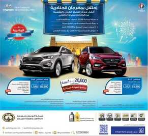 الوعلان للسيارات 2016