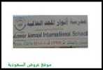 مدرسة انوار المجد