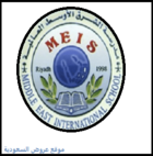 Middle_east_international_school