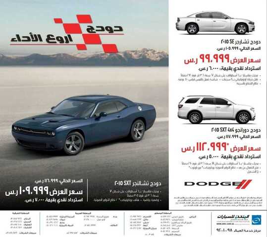 المتحدة للسيارات دودج تشارجر