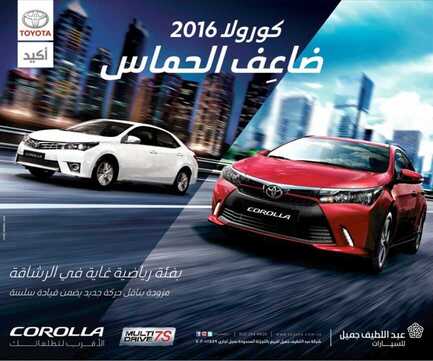 كورولا 2016 عبداللطيف جميل