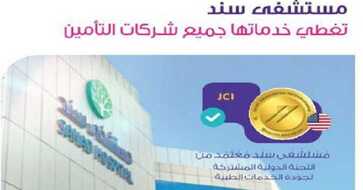 مستشفى سند