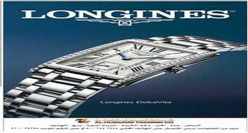 شركة الحصيني التجارية Longines السعودية