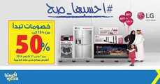 عروض شركة اكسترا الجديدة بشهر اكتوبر