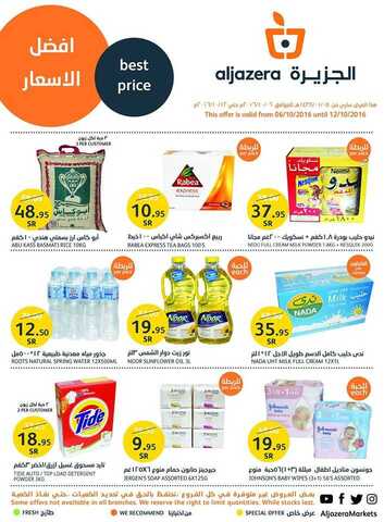 عروض أسواق الجزيرة لنهاية الأسبوع