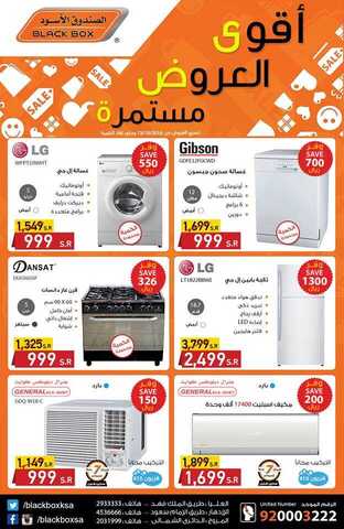 أقوى عروض شركة الصندوق الأسود