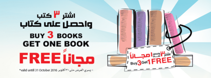 عروض مكتبة جرير لليوم الجمعة 27 محرم 1438