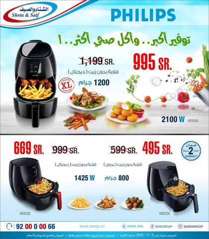 عروض الشتاء و الصيف لشهر اكتوبر