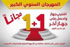 عروض حمد المنيع الجديدة بشهر اكتوبر