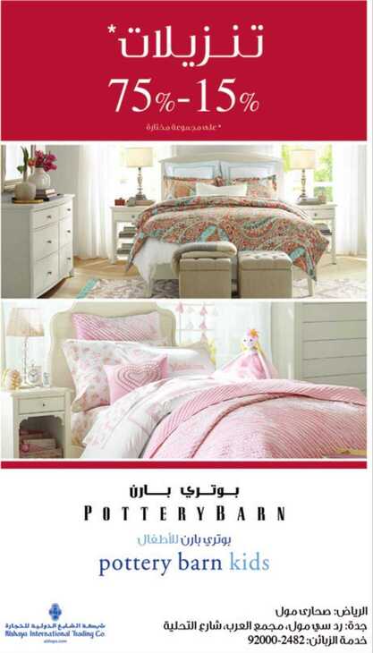 بوتري بارن عروض