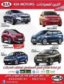 معرض الزين للسيارات