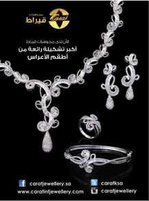 تخفيضات مجوهرات قيراط