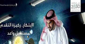 منتدى مسك العالمي