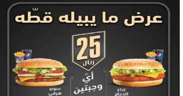 عروض هرفي اليوم
