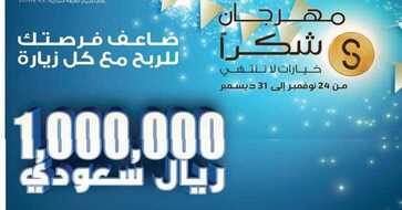 مهرجان شكرا