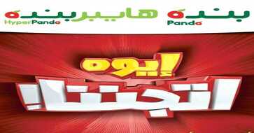 عروض بنده الجديده