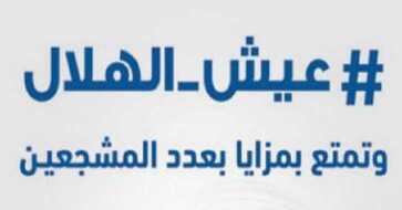 موج الهلال