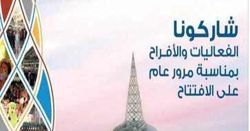 حراج بن قاسم بالرياض فعاليات و افراح بمناسبة عام على الافتتاح