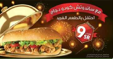 ساندويش كودو