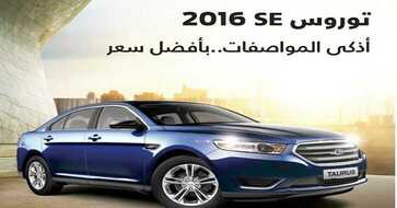 عروض تورس 2016