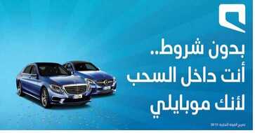موبايلي عروض 2017
