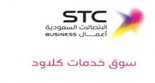 اخر عروض الاتصالات السعودية stc