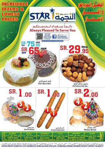 عروض أسواق النجمة الثلاثاء ا صفر 1438