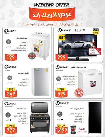 عروض الصندوق الأسود - عروض الويك إند