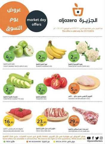 عروض أسواق الجزيرة - يوم التسوق