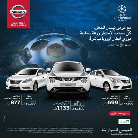 عروض العيسى للسيارات الثلاثاء 22 صفر 1438