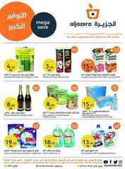 عروض أسواق الجزيرة الجمعة 25 صفر 1438