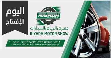 معرض الرياض للسيارات 2016