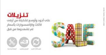 عروض ميداس للاثاث 2017