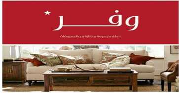 عروض بوتري بارن 2017