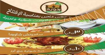 منيو مطعم بدوية 2017 عرض خاص بمناسبة الافتتاح