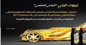 زيوت إيني