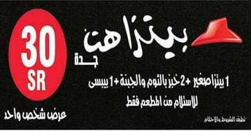 منيو بيتزا هت السعودية بيتزا هت جدة