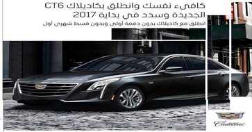 كاديلاك 2017 ct6