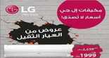 مجموعة شاكر lg