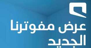 عرض مفوتر موبايلي الجديد لايفوتك العرض