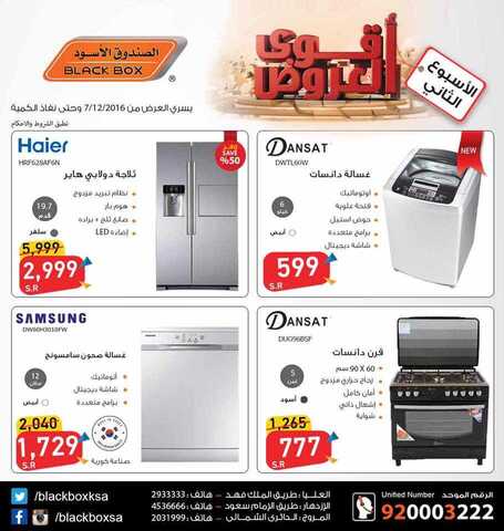 عروض شركة الصندوق الأسود لنهاية العام