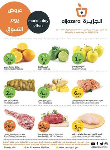 عروض أسواق الجزيرة 20 ربيع الأول 1438