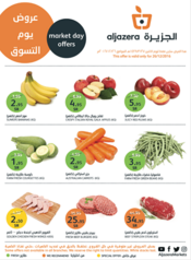 عروض أسواق الجزيرة 27 ربيع الأول 1438