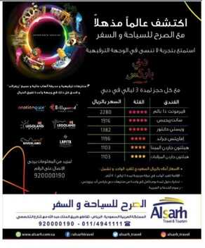 شركة الصرح للسياحة والسفر الرياض اكتشف عالم مذهل