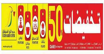 اخر عروض حدائق السلطان اليوم